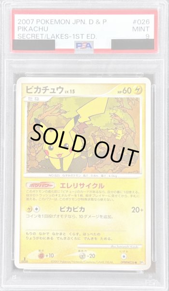 画像1: 〔PSA9鑑定済〕ピカチュウ【●】{DPBP#026} (1)