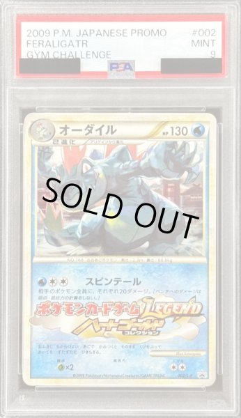 画像1: 〔PSA9鑑定済〕オーダイル【P】{002/L-P} (1)