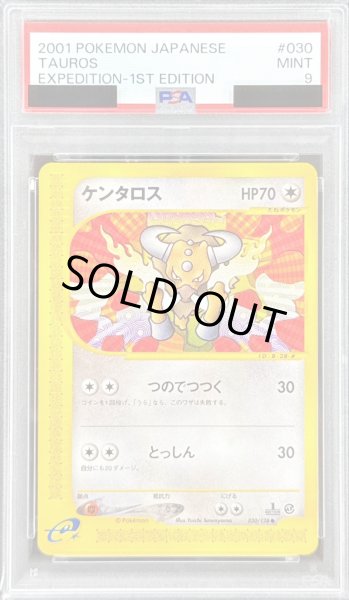 画像1: 〔PSA9鑑定済〕ケンタロス(カードe)【-】{030/128} (1)