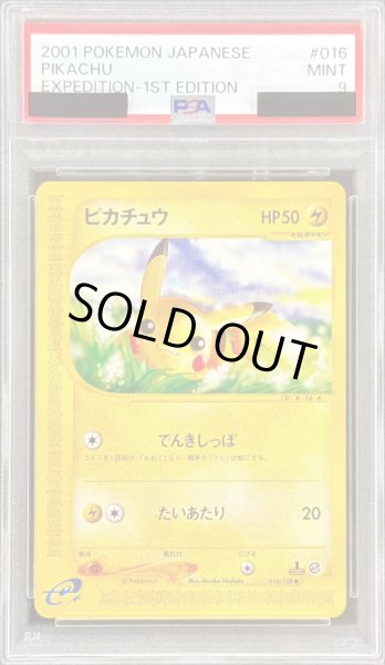 画像1: 〔PSA9鑑定済〕ピカチュウ(カードe)【-】{016/128} (1)