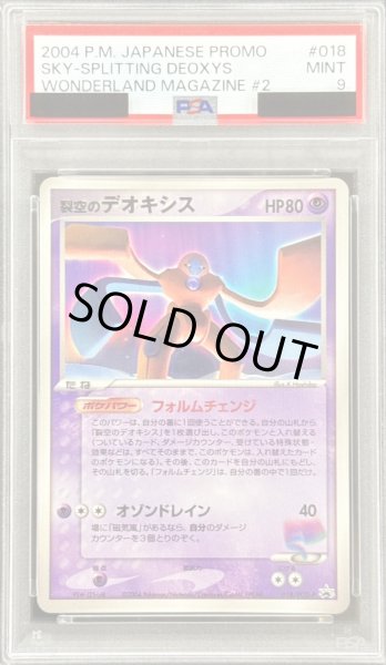 画像1: 〔PSA9鑑定済〕裂空のデオキシス【P】{018/PCG-P} (1)