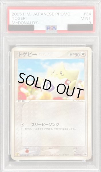 画像1: 〔PSA9鑑定済〕トゲピー【P】{034/PCG-P} (1)