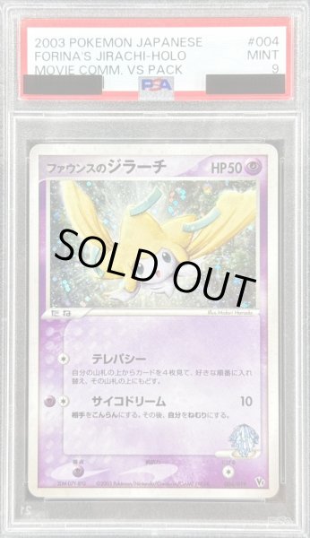 画像1: 〔PSA9鑑定済〕ファウンスのジラーチ【-】{004/019} (1)