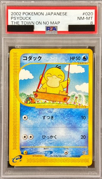 画像1: 〔PSA8鑑定済〕コダック(カードe)【-】{020/092} (1)
