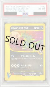 PSA8鑑定済〕R団のバンギラス(VS)【-】{142/141} - カードラッシュ