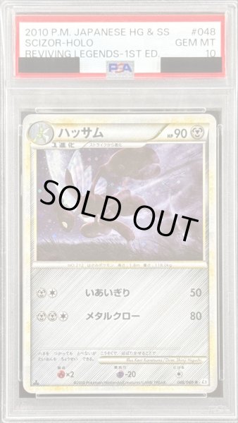画像1: 〔※状態難/PSA10鑑定済〕ハッサム【-】{048/080} (1)