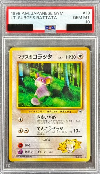 画像1: 〔PSA10鑑定済〕マチスのコラッタ LV.7【●】{旧裏} (1)