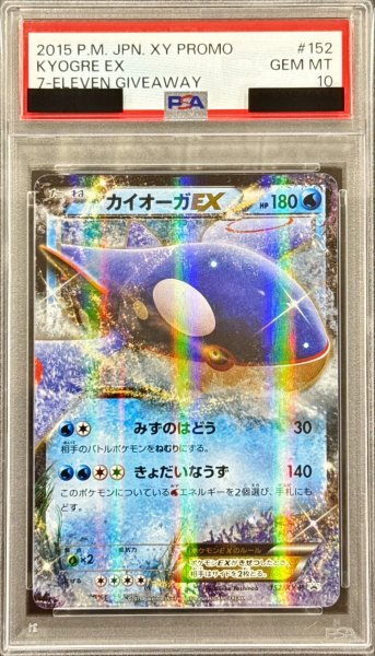 画像1: 〔※状態難/PSA10鑑定済〕カイオーガEX【P】{152/XY-P} (1)