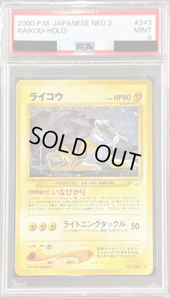 画像1: 〔PSA9鑑定済〕ライコウ LV.40【★】{旧裏} (1)
