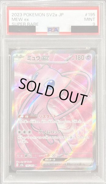 画像1: 〔PSA9鑑定済〕ミュウex【SR】{195/165} (1)