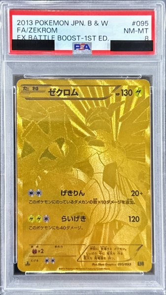 画像1: 〔PSA8鑑定済〕ゼクロム(UR仕様)【-】{095/093} (1)