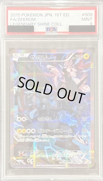 画像1: 〔PSA9鑑定済〕ゼクロム【R】{009/027} (1)