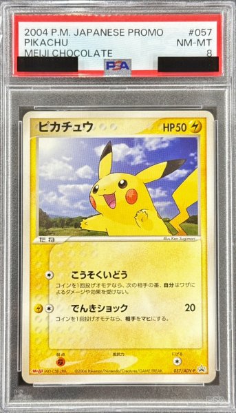 画像1: 〔PSA8鑑定済〕ピカチュウ【P】{057/ADV-P} (1)
