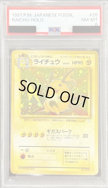 画像1: 〔PSA8鑑定済〕ライチュウ LV.45【★】{旧裏} (1)