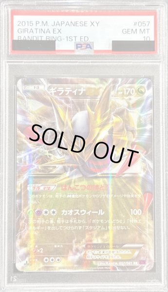 画像1: 〔PSA10鑑定済〕ギラティナEX【RR】{057/081} (1)