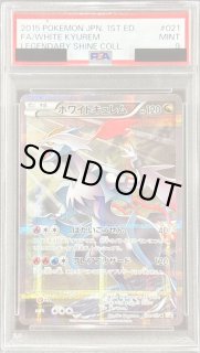 PSA9鑑定済〕ホワイトキュレム【R】{021/027} - カードラッシュ[ポケモン]
