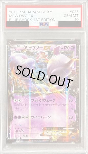 画像1: 〔PSA10鑑定済〕ミュウツーEX【RR】{025/059} (1)