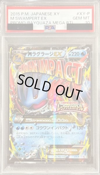 画像1: 〔PSA10鑑定済〕MラグラージEX【P】{XY-P} (1)