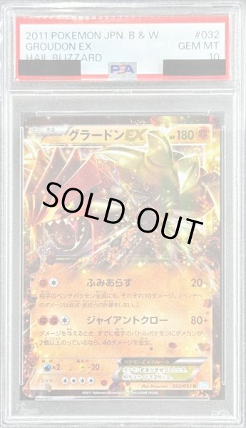 画像1: 〔PSA10鑑定済〕グラードンEX【R】{032/052} (1)