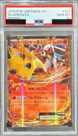 PSA10鑑定済〕バシャーモEX【P】{127/XY-P} - カードラッシュ[ポケモン]