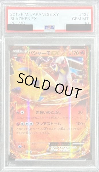 PSA10鑑定済〕バシャーモEX【P】{127/XY-P} - カードラッシュ[ポケモン]
