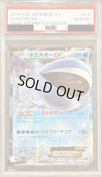 画像1: 〔PSA10鑑定済〕ホエルオーEX【RR】{017/070} (1)