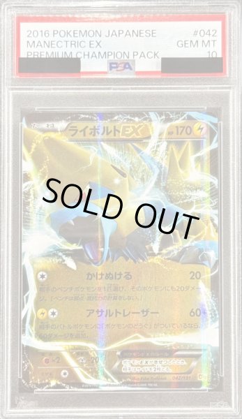 画像1: 〔PSA10鑑定済〕ライボルトEX【-】{042/131} (1)