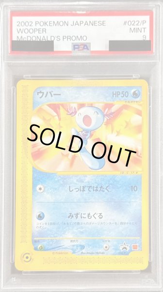 画像1: 〔PSA9鑑定済〕ウパー(マクドナルド)【P】{022/P} (1)