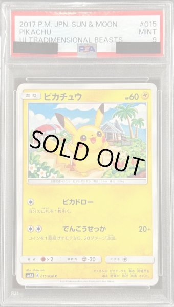 画像1: 〔PSA9鑑定済〕ピカチュウ【C】{015/050} (1)