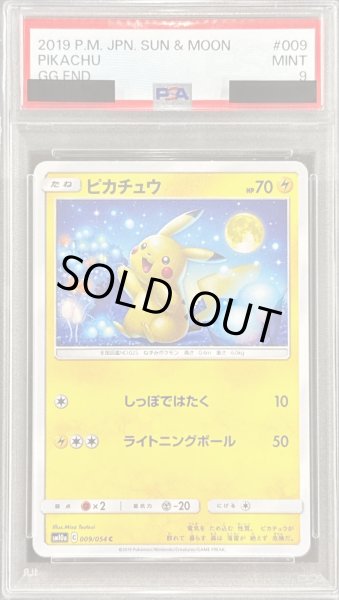 画像1: 〔PSA9鑑定済〕ピカチュウ【C】{009/054} (1)