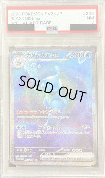 画像1: 〔PSA7鑑定済〕カメックスex【SAR】{202/165} (1)