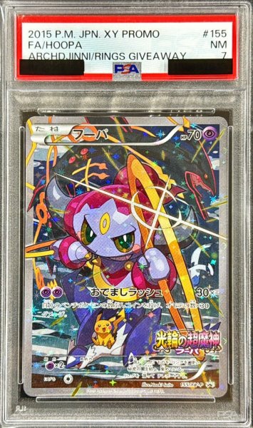 画像1: 〔PSA7鑑定済〕フーパ【P】{155/XY-P} (1)