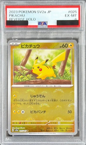 画像1: 〔PSA6鑑定済〕ピカチュウ(モンスターボールミラー)【C】{025/165} (1)