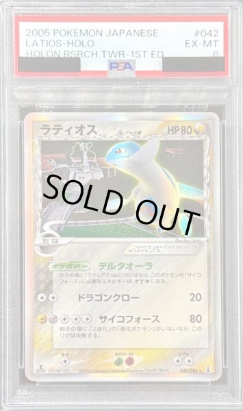画像1: 〔PSA6鑑定済〕ラティオスδ-デルタ種【★】{042/086} (1)