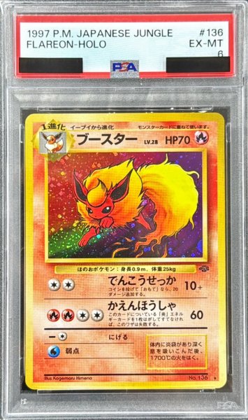 画像1: 〔PSA6鑑定済〕ブースター LV.28【★】{旧裏} (1)