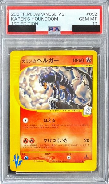 画像1: 〔※状態難/PSA10鑑定済〕カリンのヘルガー(VS)【-】{092/141} (1)
