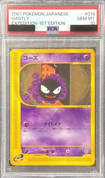 画像1: 〔※状態難/PSA10鑑定済〕ゴース(カードe)【●】{019/128} (1)