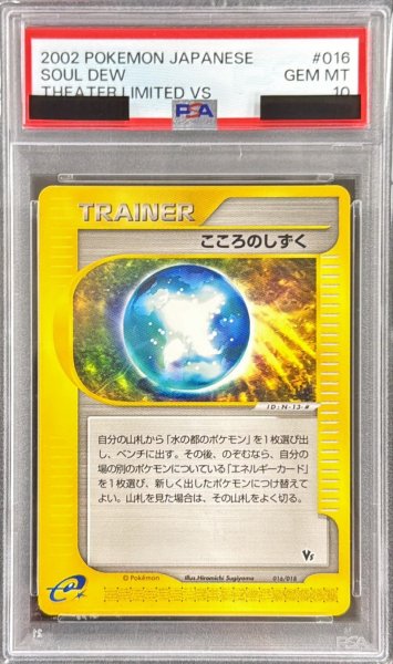 画像1: 〔※状態難/PSA10鑑定済〕こころのしずく(カードe)【-】{016/018} (1)