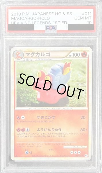 画像1: 〔※状態難/PSA10鑑定済〕マグカルゴ【★】{011/080} (1)