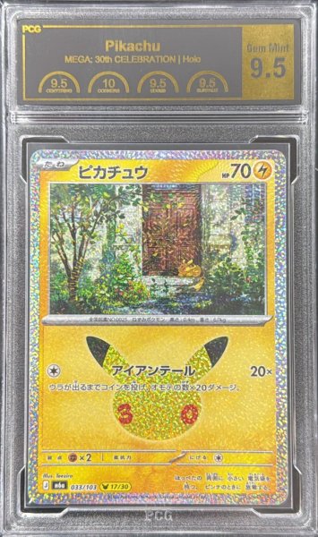 画像1: 〔PCG9.5鑑定済〕ピカチュウ(30th-17/30)【-】{033/103} (1)