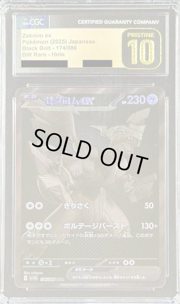 画像1: 〔CGC10黒鑑定済〕ゼクロムex【BWR】{174/086} (1)