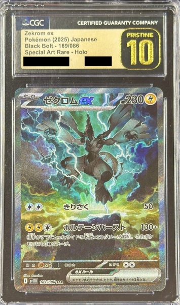 画像1: 〔※状態難/CGC10黒鑑定済〕ゼクロムex【SAR】{169/086} (1)