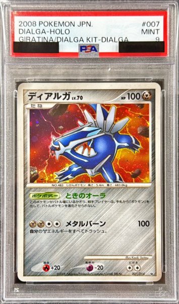 画像1: 〔PSA9鑑定済〕ディアルガLV.70【-】{007/014} (1)