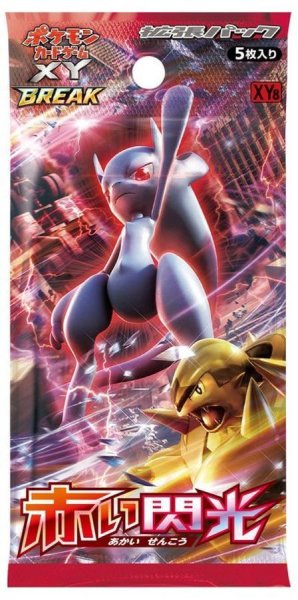画像1: 拡張パック第8弾 赤い閃光(XY8)【未開封パック】{-} (1)