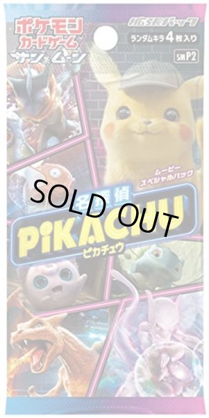 画像1: ムービースペシャルパック『名探偵ピカチュウ』(SMP2)【未開封パック】{-} (1)