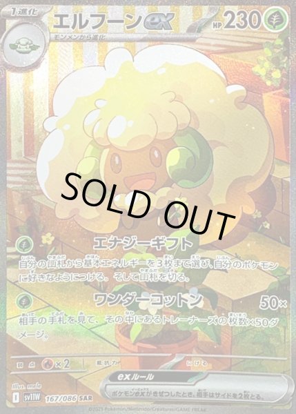 画像1: 〔状態B〕エルフーンex【SAR】{167/086} (1)