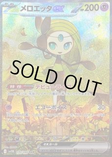 サザンドラex SAR & ブルンゲルex SAR セット　ホワイトフレア SAR サザンドラex 買取 | [SV11W] 拡張パック ホワイトフレア