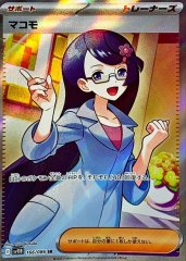 トウコ【SAR】{173/086} - カードラッシュ[ポケモン]