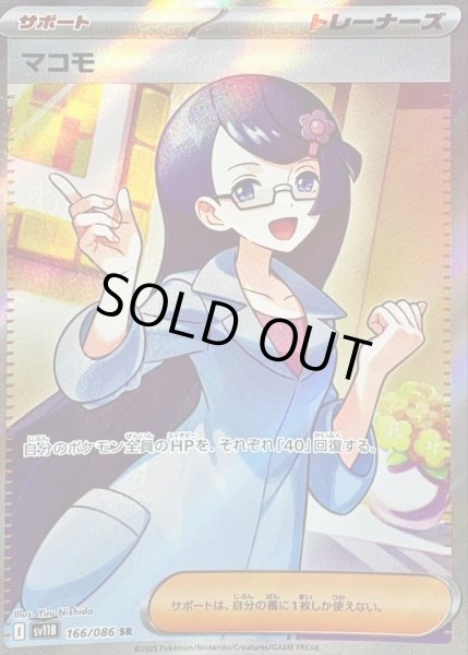 画像1: 〔状態B〕マコモ【SR】{166/086} (1)