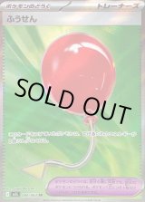 ポケモンカード ふうせん SR ふうせん【SR】{084/063} - カードラッシュ[ポケモン]